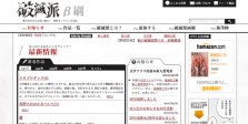 破滅派トップページ